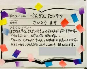 幼児児童生徒が作成した本の紹介カード